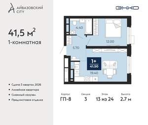 1-к квартира, вторичка, 42м2, 13/24 этаж
