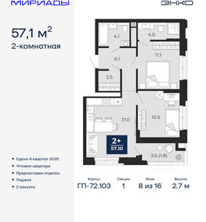 2-к квартира, вторичка, 57м2, 8/16 этаж