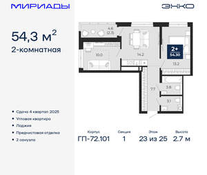2-к квартира, вторичка, 54м2, 23/25 этаж