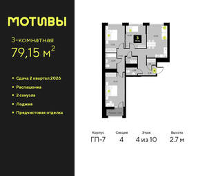 3-к квартира, вторичка, 79м2, 4/10 этаж