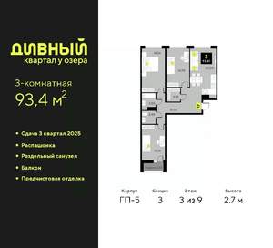 3-к квартира, вторичка, 93м2, 3/9 этаж