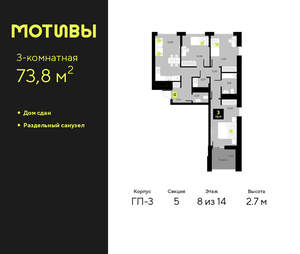 3-к квартира, сданный дом, 74м2, 8/14 этаж