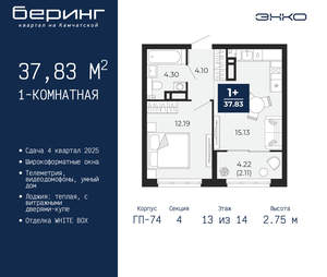 1-к квартира, вторичка, 38м2, 13/21 этаж