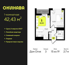 1-к квартира, вторичка, 42м2, 15/19 этаж