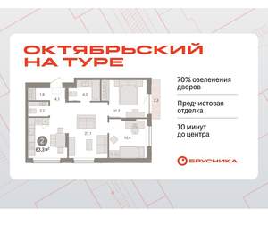 2-к квартира, вторичка, 63м2, 4/17 этаж