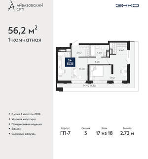 1-к квартира, вторичка, 56м2, 17/24 этаж