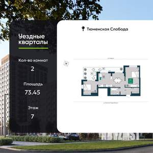 2-к квартира, вторичка, 73м2, 7/7 этаж