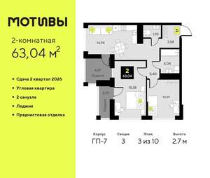 2-к квартира, вторичка, 63м2, 3/10 этаж