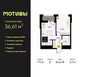 1-к квартира, вторичка, 37м2, 8/14 этаж