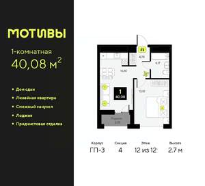 1-к квартира, сданный дом, 40м2, 12/14 этаж