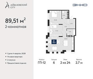 2-к квартира, вторичка, 90м2, 2/24 этаж