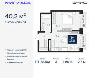 1-к квартира, вторичка, 40м2, 7/16 этаж