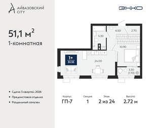 1-к квартира, вторичка, 51м2, 2/24 этаж
