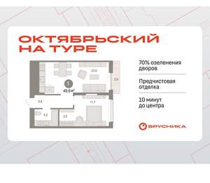 1-к квартира, вторичка, 50м2, 8/17 этаж
