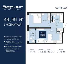 1-к квартира, вторичка, 41м2, 19/21 этаж