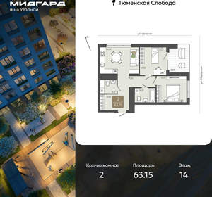 2-к квартира, вторичка, 63м2, 14/15 этаж