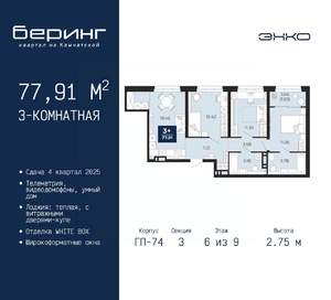 3-к квартира, вторичка, 78м2, 6/9 этаж