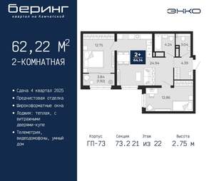 2-к квартира, вторичка, 62м2, 21/22 этаж