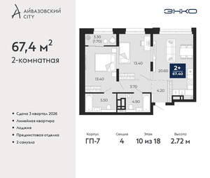2-к квартира, вторичка, 67м2, 10/24 этаж