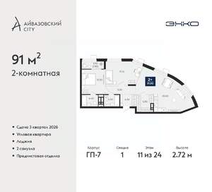 2-к квартира, вторичка, 91м2, 11/24 этаж