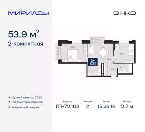 2-к квартира, вторичка, 54м2, 15/16 этаж