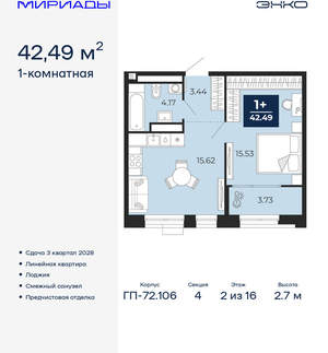 1-к квартира, вторичка, 42м2, 2/16 этаж