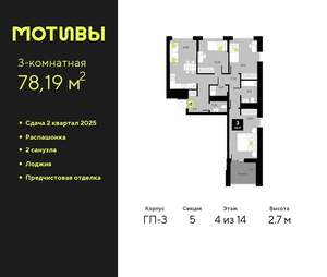 3-к квартира, вторичка, 78м2, 4/14 этаж