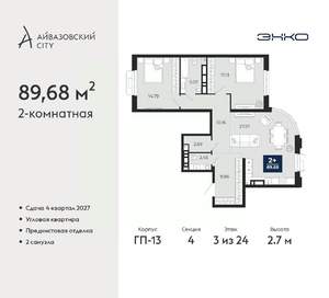 2-к квартира, вторичка, 90м2, 3/24 этаж