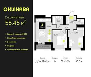 2-к квартира, вторичка, 58м2, 9/19 этаж