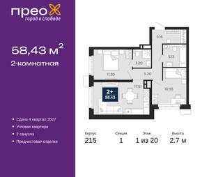 2-к квартира, вторичка, 58м2, 1/20 этаж