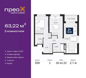 2-к квартира, вторичка, 63м2, 18/22 этаж