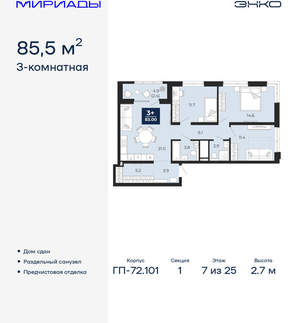 3-к квартира, сданный дом, 86м2, 7/24 этаж