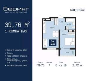 1-к квартира, вторичка, 40м2, 6/19 этаж