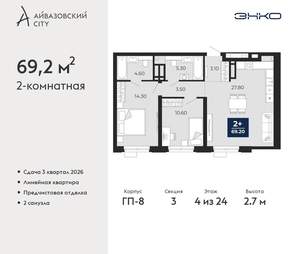 2-к квартира, вторичка, 69м2, 4/24 этаж