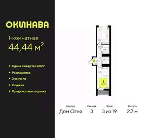 1-к квартира, вторичка, 44м2, 3/19 этаж