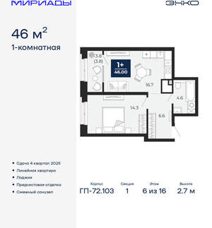 1-к квартира, вторичка, 46м2, 6/16 этаж