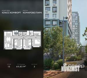3-к квартира, строящийся дом, 70м2, 13/25 этаж
