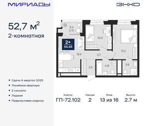 2-к квартира, вторичка, 53м2, 13/16 этаж