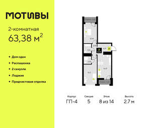 2-к квартира, сданный дом, 63м2, 8/14 этаж