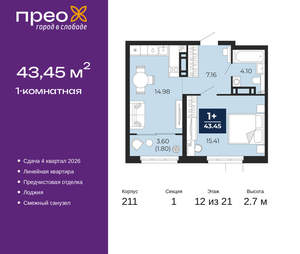 1-к квартира, вторичка, 43м2, 12/21 этаж