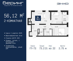 2-к квартира, вторичка, 56м2, 21/22 этаж