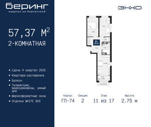 2-к квартира, вторичка, 57м2, 11/21 этаж