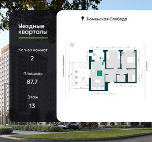 2-к квартира, вторичка, 88м2, 13/7 этаж