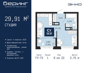 Студия квартира, вторичка, 30м2, 6/22 этаж