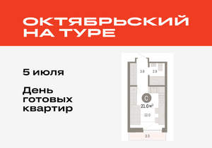 Студия квартира, вторичка, 21м2, 6/8 этаж