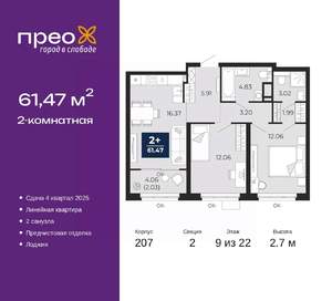 2-к квартира, вторичка, 61м2, 9/22 этаж