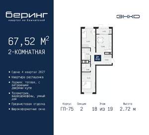 2-к квартира, вторичка, 68м2, 18/19 этаж