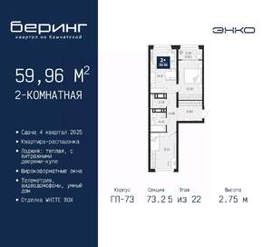 2-к квартира, вторичка, 60м2, 5/22 этаж