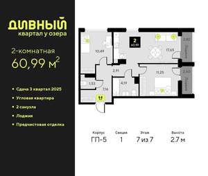 2-к квартира, вторичка, 61м2, 7/9 этаж