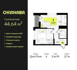 1-к квартира, вторичка, 45м2, 2/19 этаж